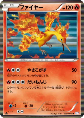 ファイヤー (Moltres) (BW3p 009) Psycho Drive