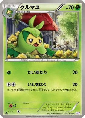 クルマユ (Swadloon) (BW3p 007) Psycho Drive