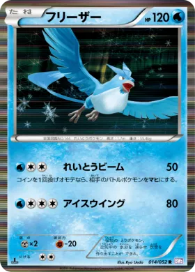 フリーザー (Articuno) (BW3p 014) Psycho Drive