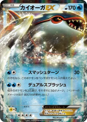 カイオーガEX (Kyogre EX) (BW3p 015) Psycho Drive