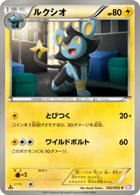 ルクシオ (Luxio) (BW3p 022) Psycho Drive