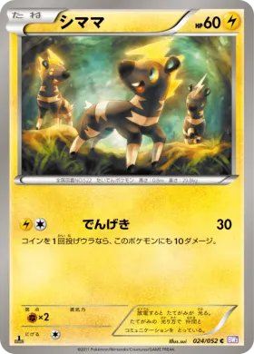 シママ (Blitzle) (BW3p 024) Psycho Drive