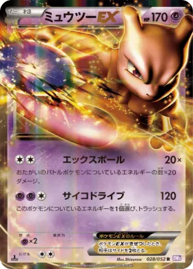 ミュウツーEX (Mewtwo ex) (BW3p 028) Psycho Drive