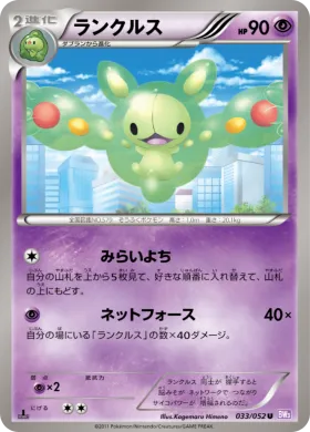 ランクルス (Reuniclus) (BW3p 033) Psycho Drive