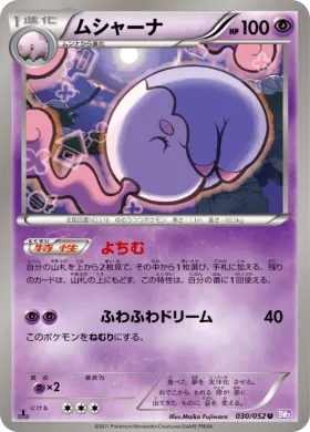 ムシャーナ (Musharna) (BW3p 030) Psycho Drive
