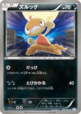 ズルッグ (Scraggy) (BW3p 041) Psycho Drive