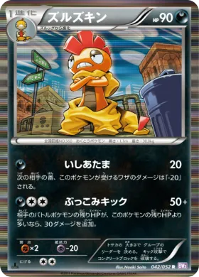 ズルズキン (Scrafty) (BW3p 042) Psycho Drive