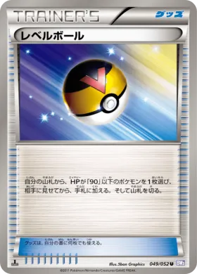 レベルボール (Level Ball) (BW3p 049) Psycho Drive