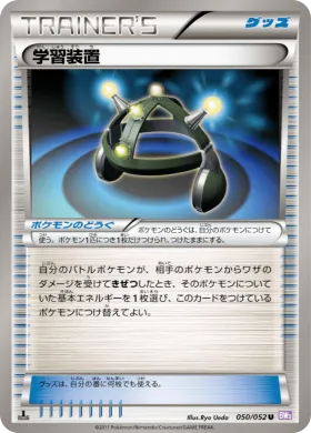 学習装置 (Exp Share) (BW3p 050) Psycho Drive