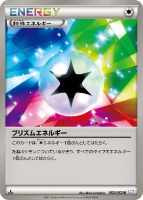 プリズムエネルギー (Prism Energy) (BW3p 052) Psycho Drive