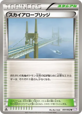 スカイアローブリッジ (Skyarrow Bridge) (BW3p 051) Psycho Drive