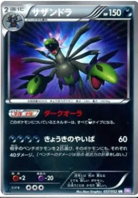 サザンドラ (Hydreigon) (BW3p 057) Psycho Drive