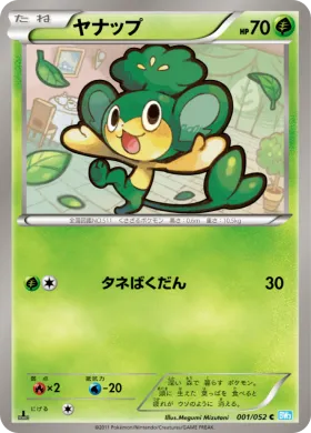 ヤナップ (Pansage) (BW3h 001) Hail Blizzard