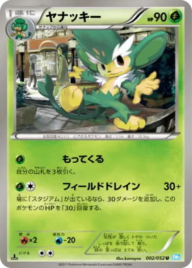 ヤナッキー (Simisage) (BW3h 002) Hail Blizzard