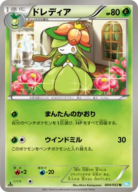 ドレディア (Lilligant) (BW3h 004) Hail Blizzard