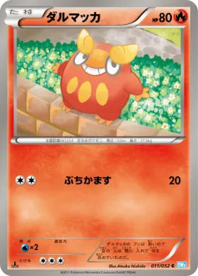 ダルマッカ (Darumaka) (BW3h 011) Hail Blizzard