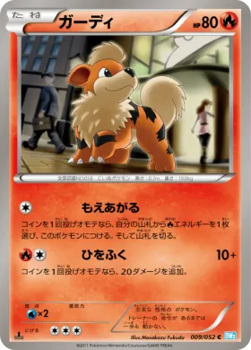 ガーディ (Growlithe) (BW3h 009) Hail Blizzard