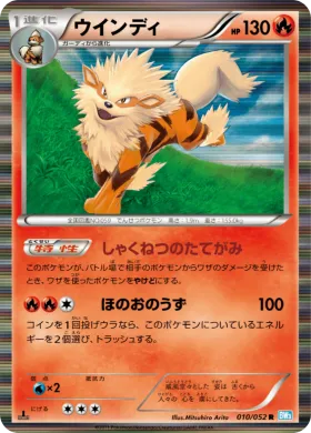 ウインディ (Arcanine) (BW3h 010) Hail Blizzard