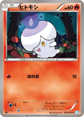 ヒトモシ (Litwick) (BW3h 012) Hail Blizzard