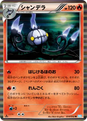 シャンデラ (Chandelure) (BW3h 014) Hail Blizzard