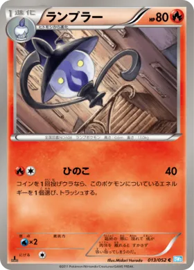 ランプラー (Lampent) (BW3h 013) Hail Blizzard