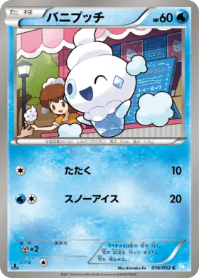 バニプッチ (Vanillite) (BW3h 016) Hail Blizzard