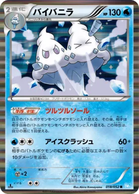 バイバニラ (Vanilluxe) (BW3h 018) Hail Blizzard