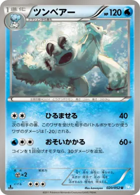 ツンベアー (Beartic) (BW3h 020) Hail Blizzard