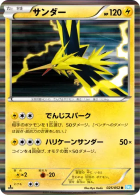 サンダー (Zapdos) (BW3h 025) Hail Blizzard
