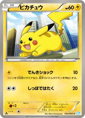 ピカチュウ (Pikachu) (BW3h 023) Hail Blizzard