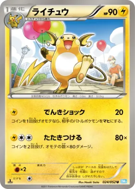 ライチュウ (Raichu) (BW3h 024) Hail Blizzard