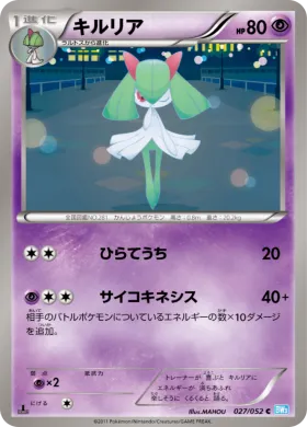 キルリア (Kirlia) (BW3h 027) Hail Blizzard