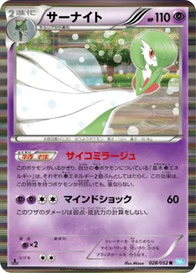 サーナイト (Gardevoir) (BW3h 028) Hail Blizzard