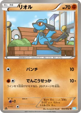 リオル (Riolu) (BW3h 033) Hail Blizzard
