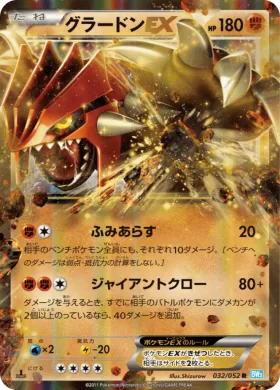 グラードンEX (Groudon EX) (BW3h 032) Hail Blizzard