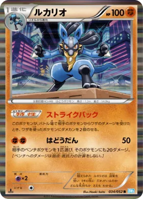 ルカリオ (Lucario) (BW3h 034) Hail Blizzard