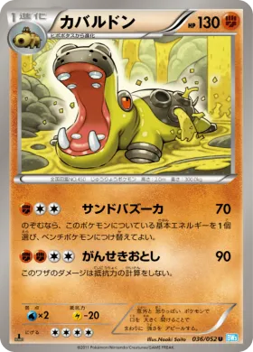 カバルドン (Hippowdon) (BW3h 036) Hail Blizzard