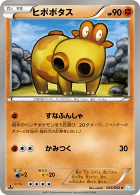 ヒポポタス (Hippopotas) (BW3h 035) Hail Blizzard