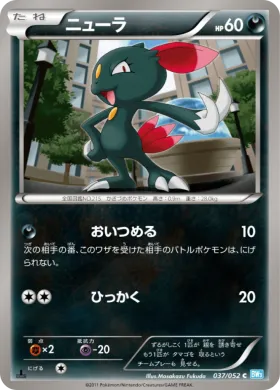 ニューラ (Sneasel) (BW3h 037) Hail Blizzard