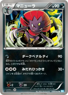 マニューラ (Weavile) (BW3h 038) Hail Blizzard