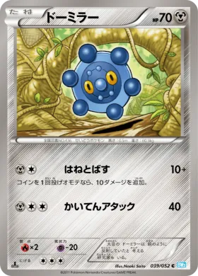 ドーミラー (Bronzor) (BW3h 039) Hail Blizzard