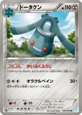 ドータクン (Bronzong) (BW3h 040) Hail Blizzard