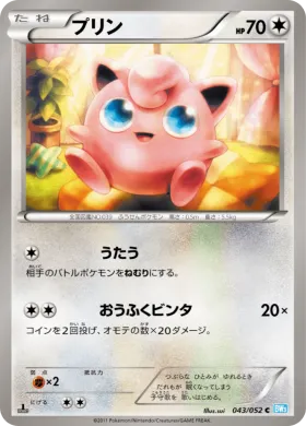 プリン (Jigglypuff) (BW3h 043) Hail Blizzard