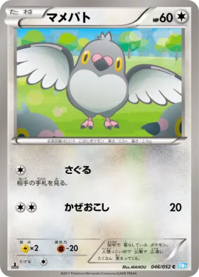 マメパト (Pidove) (BW3h 046) Hail Blizzard