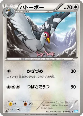ハトーボー (Tranquill) (BW3h 047) Hail Blizzard
