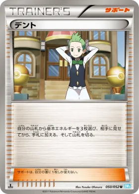 デント (Cilan) (BW3h 050) Hail Blizzard