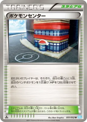 ポケモンセンター (Pokemon Center) (BW3h 051) Hail Blizzard