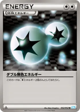 ダブル無色エネルギー (Double Colorless Energy) (BW3h 052) Hail Blizzard