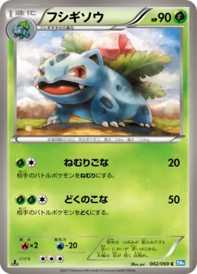 フシギソウ (Ivysaur) (BW4 002) Dark Rush