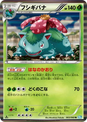 フシギバナ (Venusaur) (BW4 003) Dark Rush
